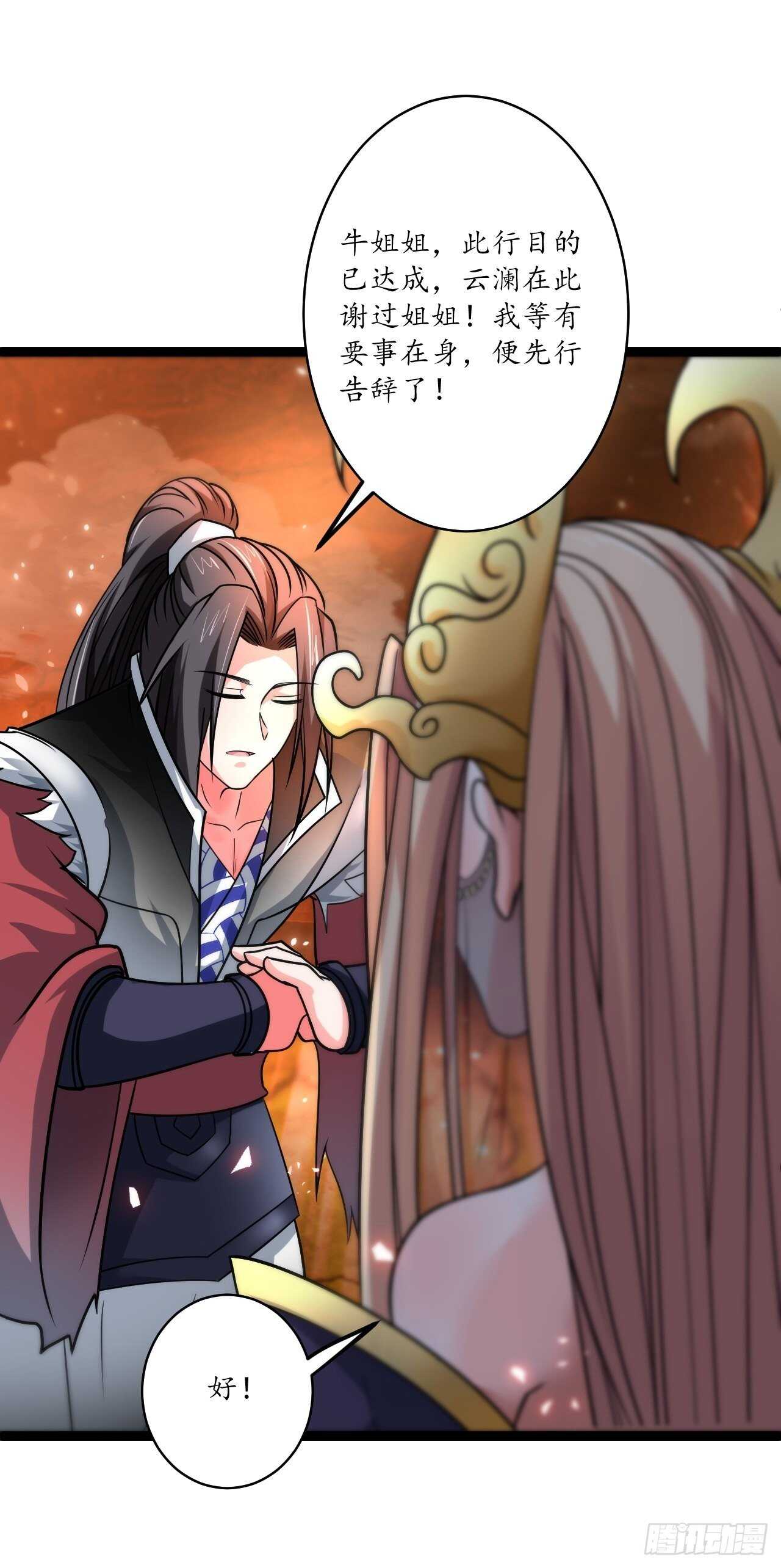 苏子屠牛花样多-第82话