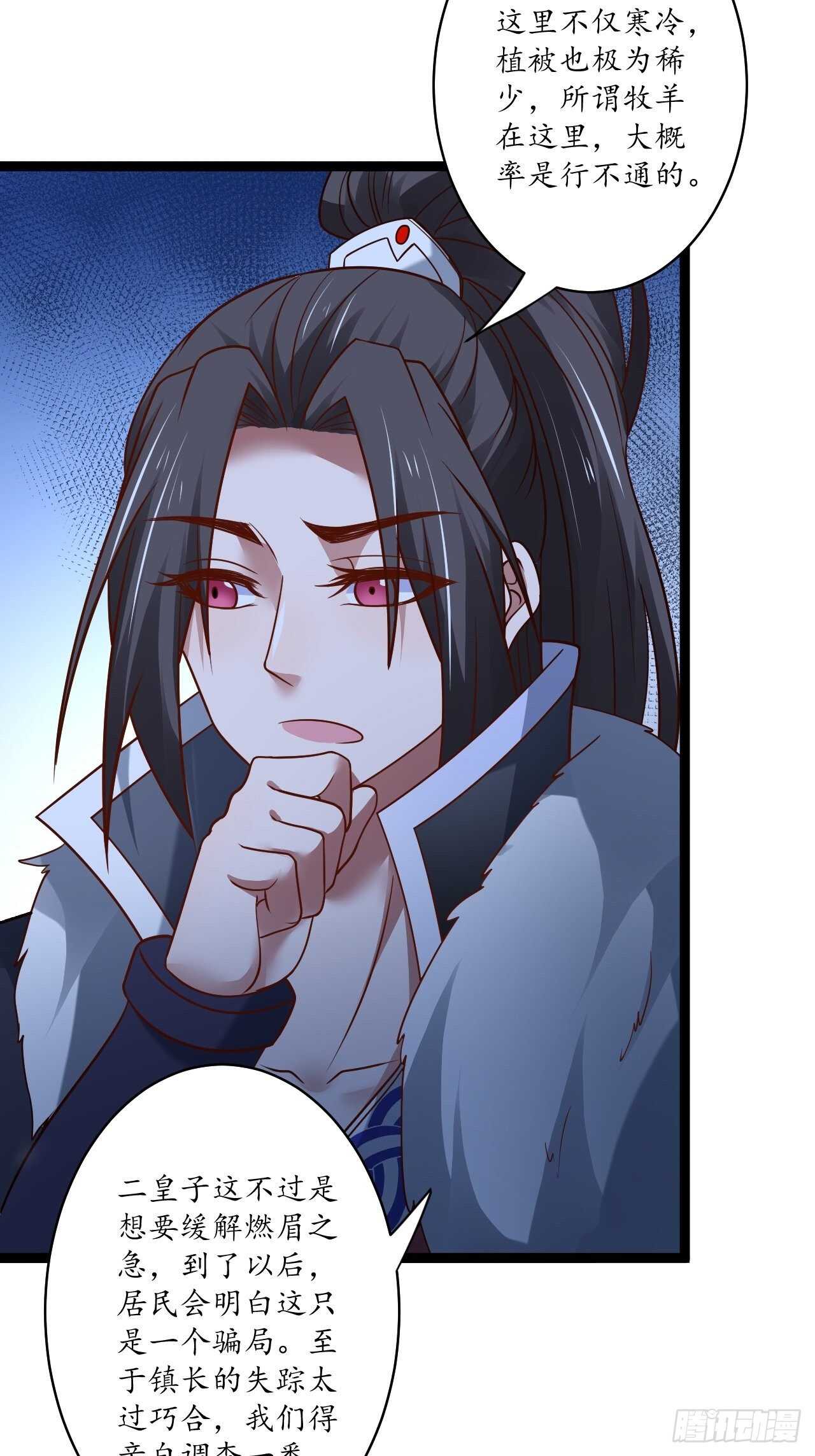 真龙天子好龙阳-第86话