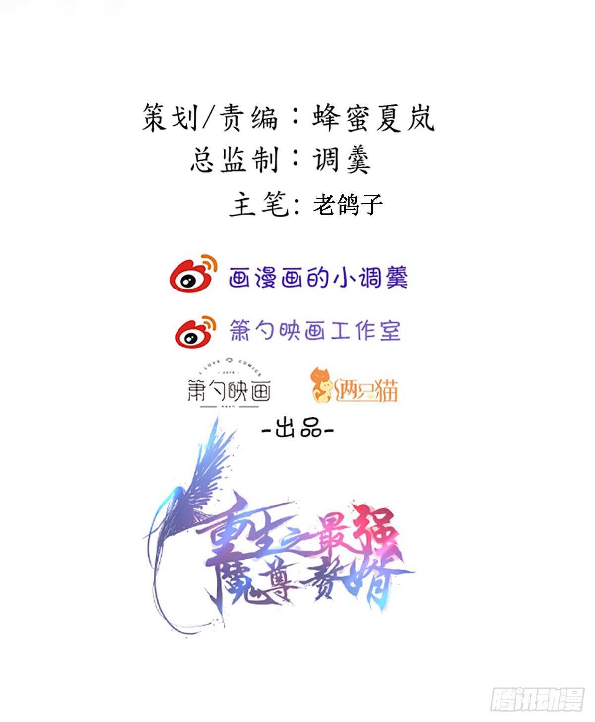 重生之最强魔尊赘婿（旧） - 辗转反侧谁是凶 - 2