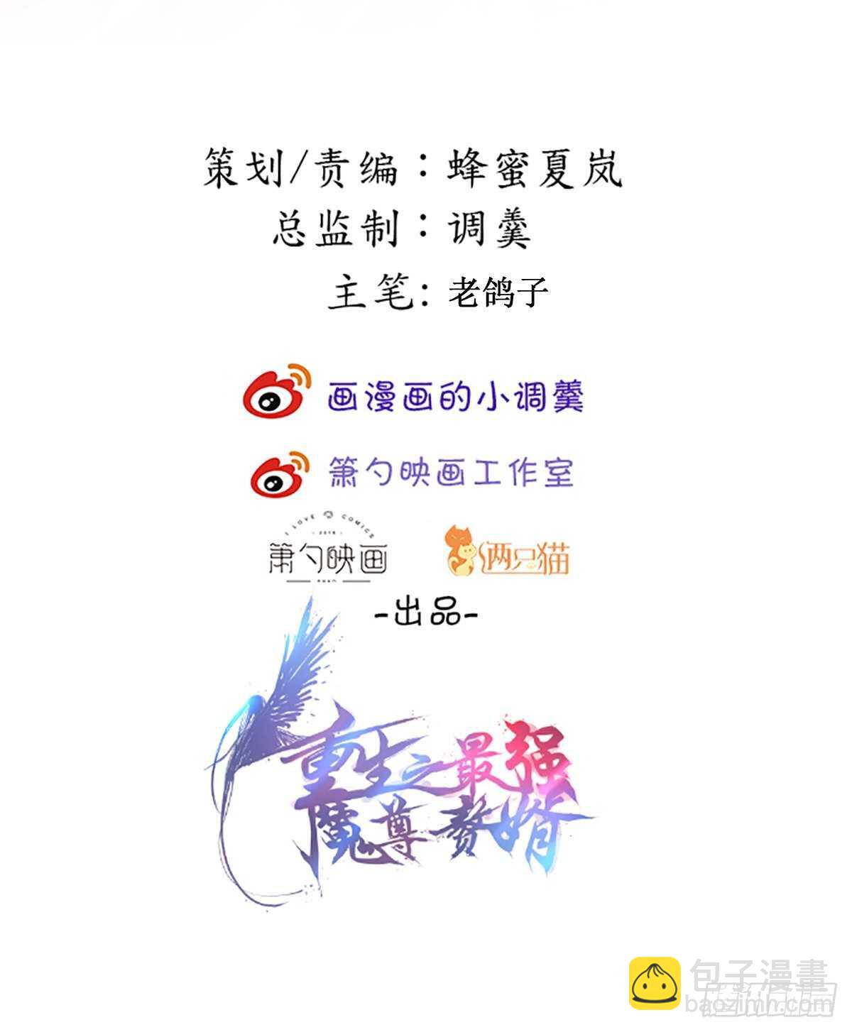 蛇鼠一窝皇子斗-第92话