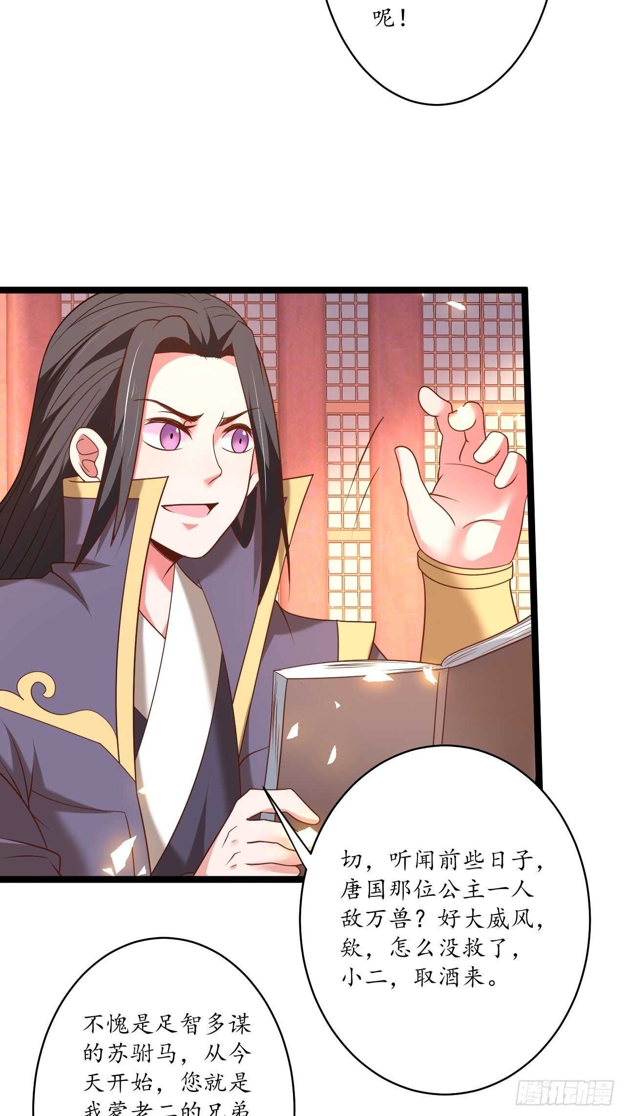 蛇鼠一窝皇子斗-第92话