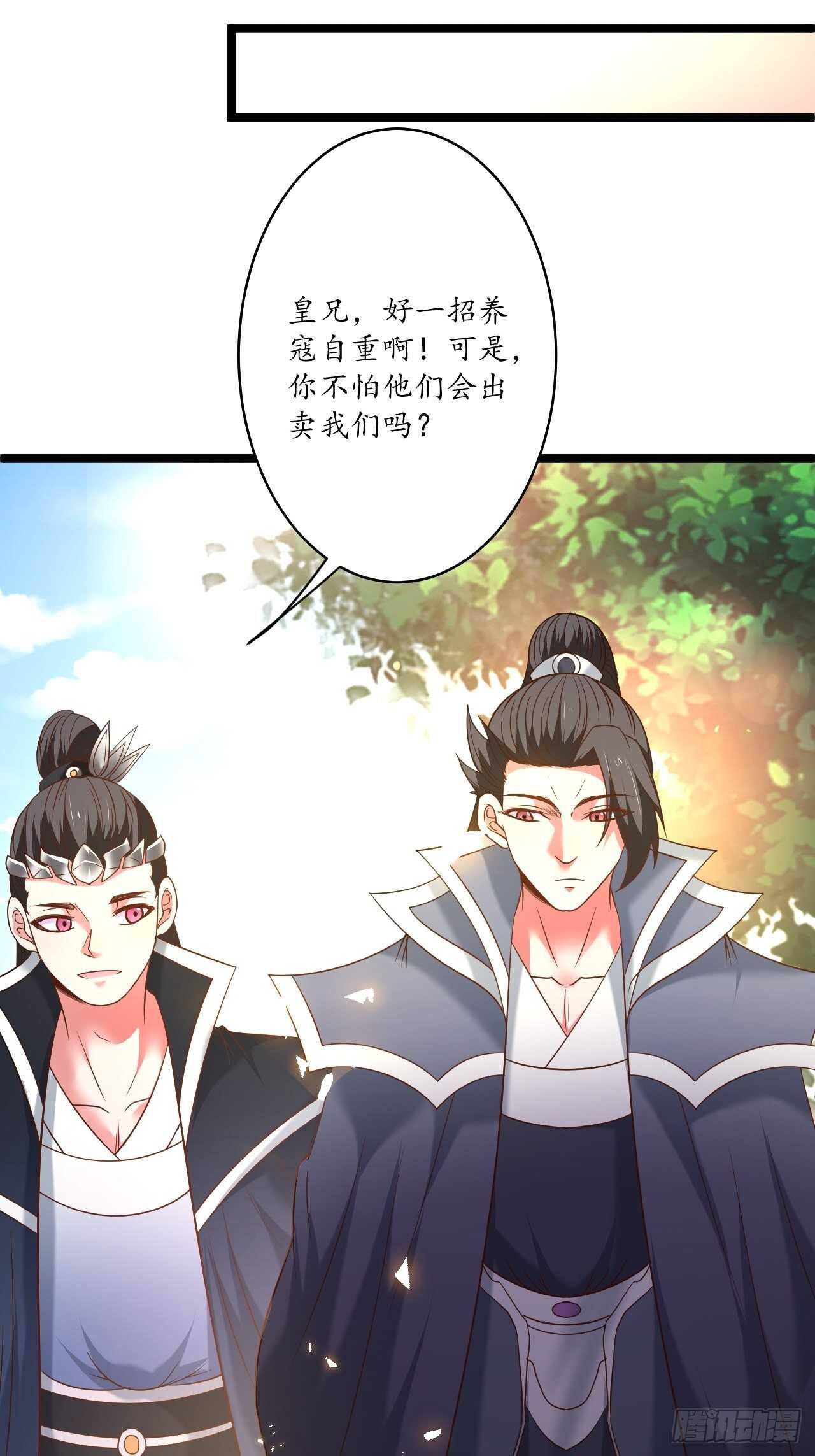 蛇鼠一窝皇子斗-第92话