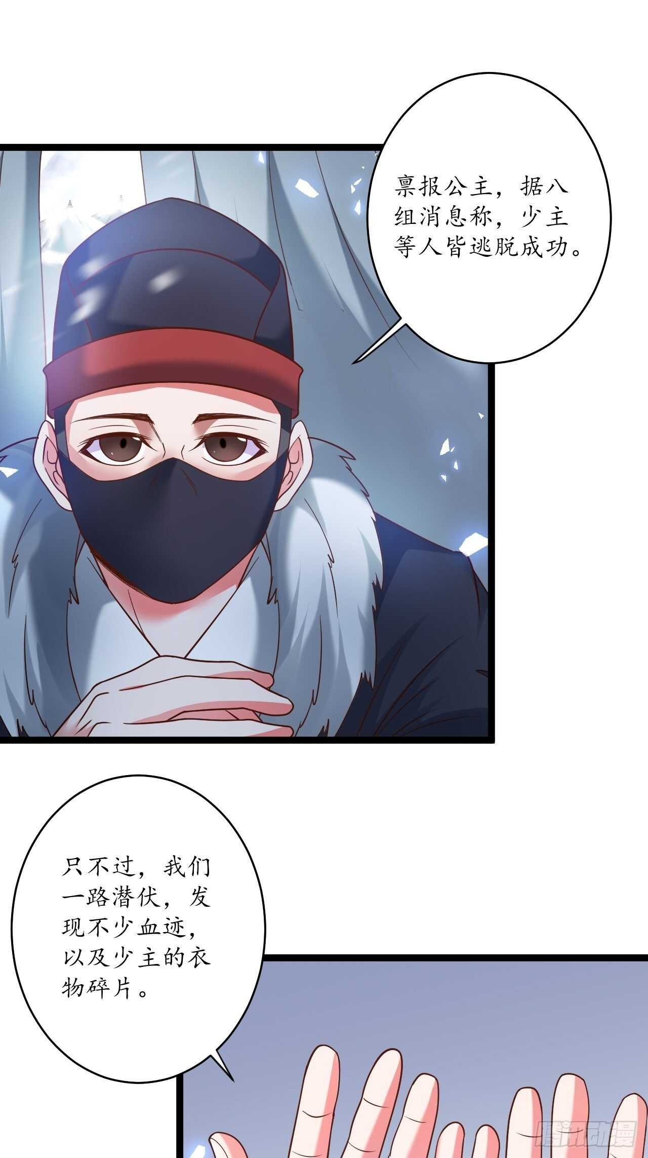 村中蛇鼠斗三国-第94话