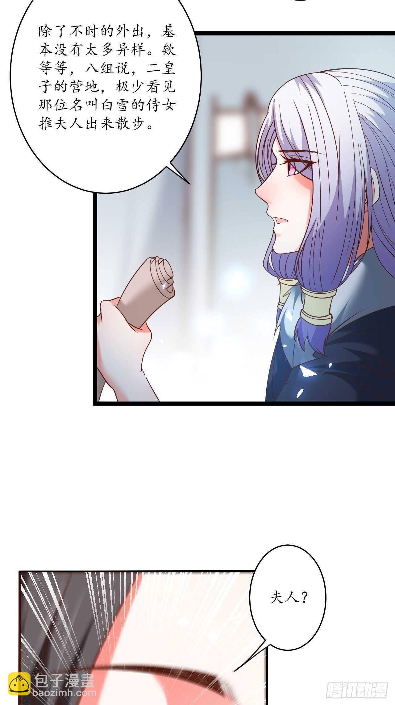 村中蛇鼠斗三国-第94话