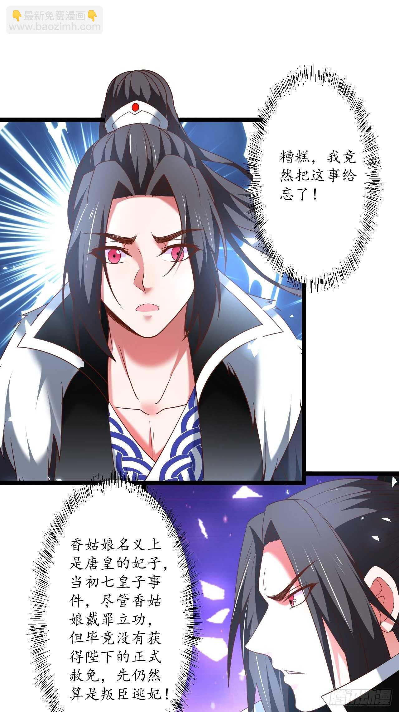 村中蛇鼠斗三国-第94话