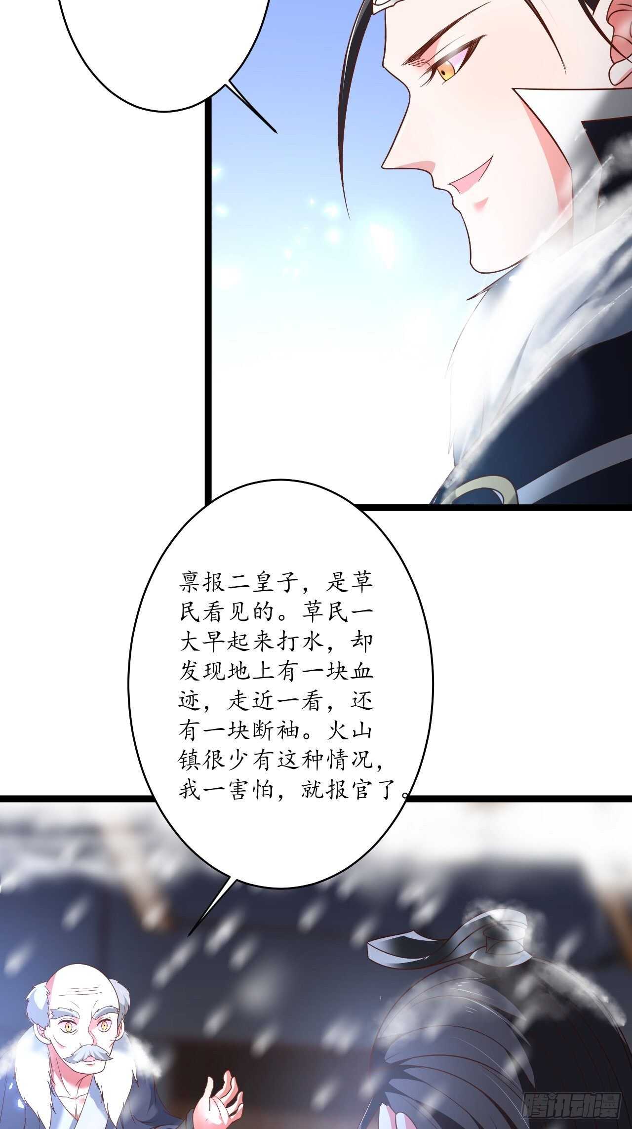 村中蛇鼠斗三国-第94话