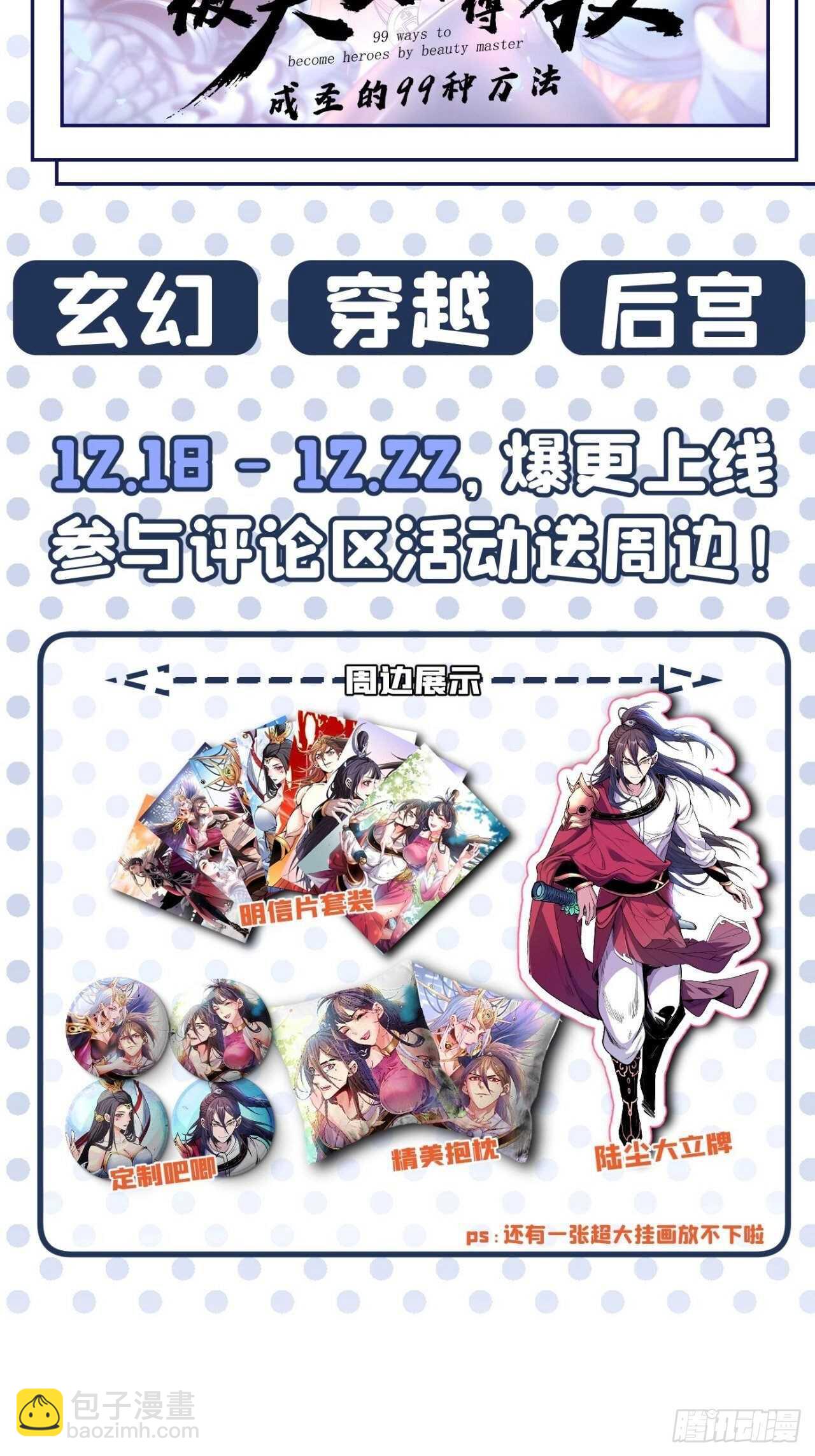 胸怀大石白兔暖-第100话