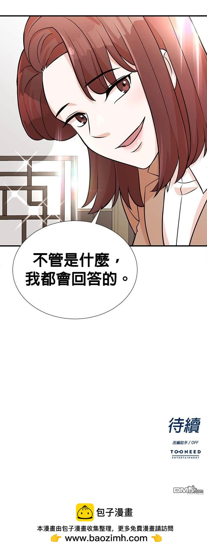 重生製作人 - 第10話 - 5
