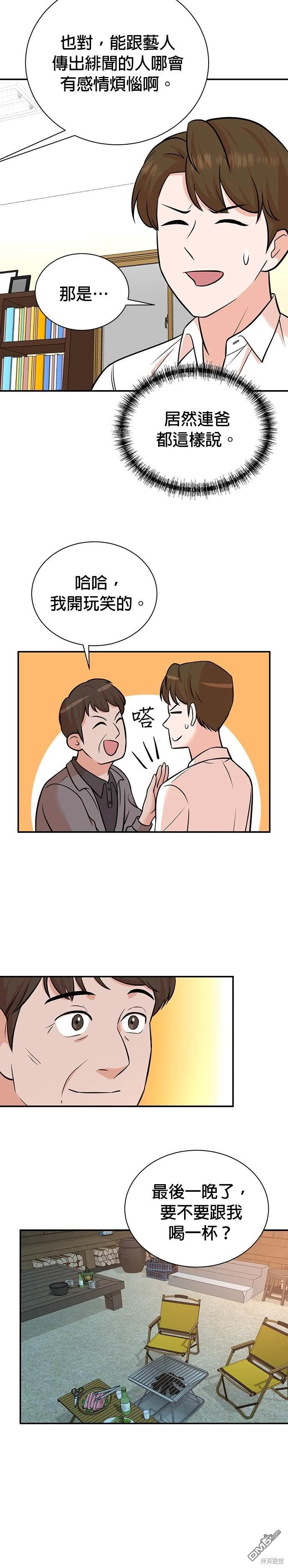 重生製作人 - 第101話 - 5