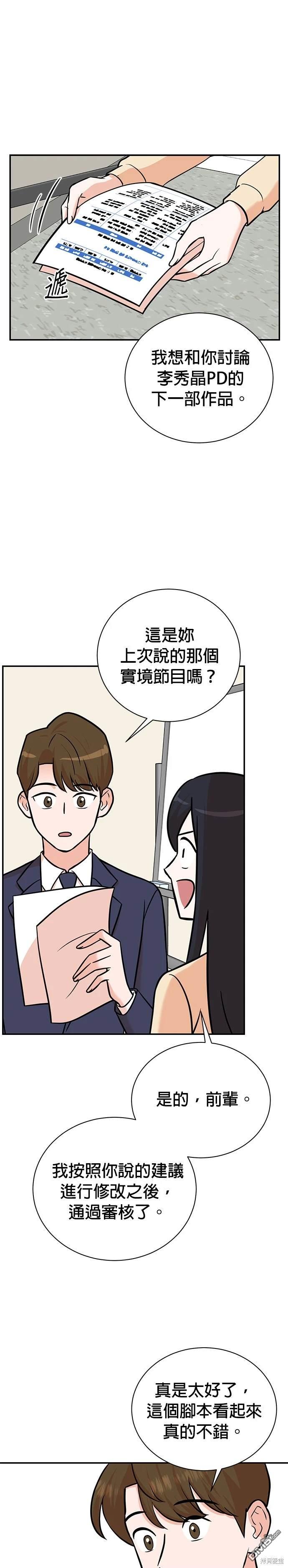 重生製作人 - 第101話 - 5