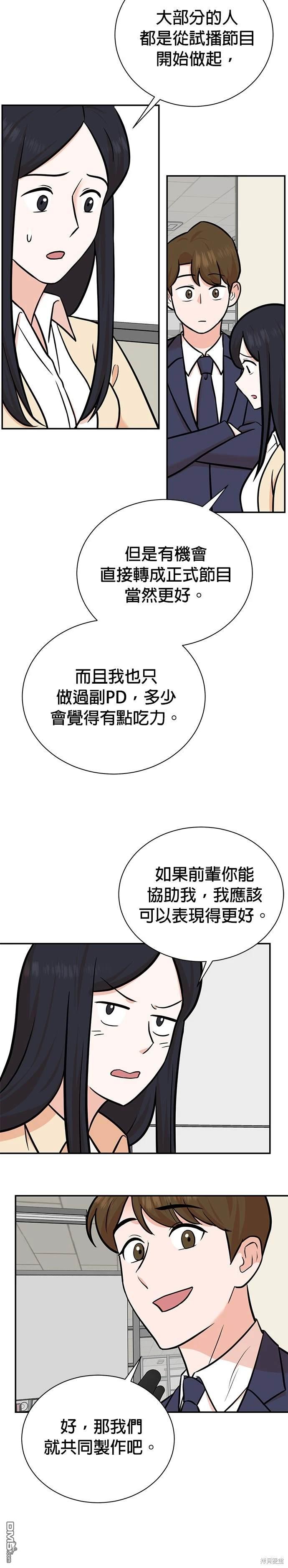 重生製作人 - 第101話 - 2