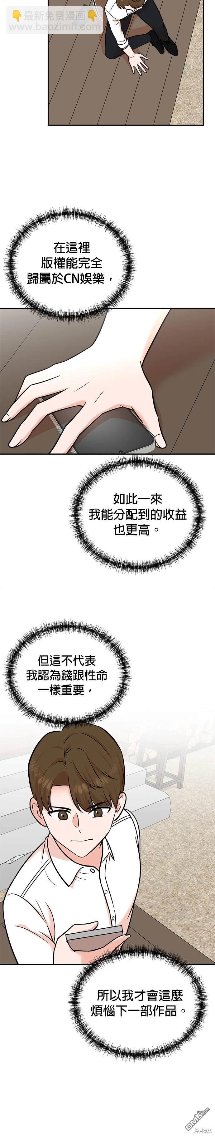 重生製作人 - 第101話 - 4