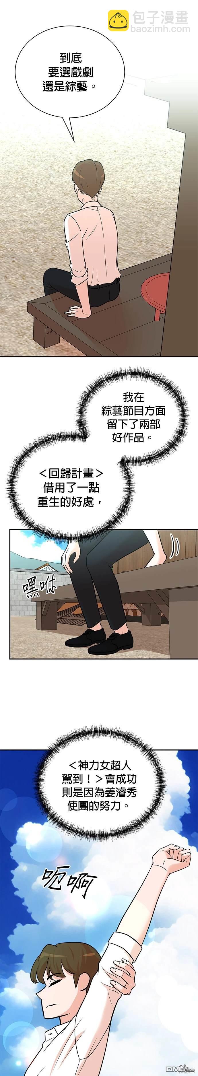 重生製作人 - 第101話 - 5
