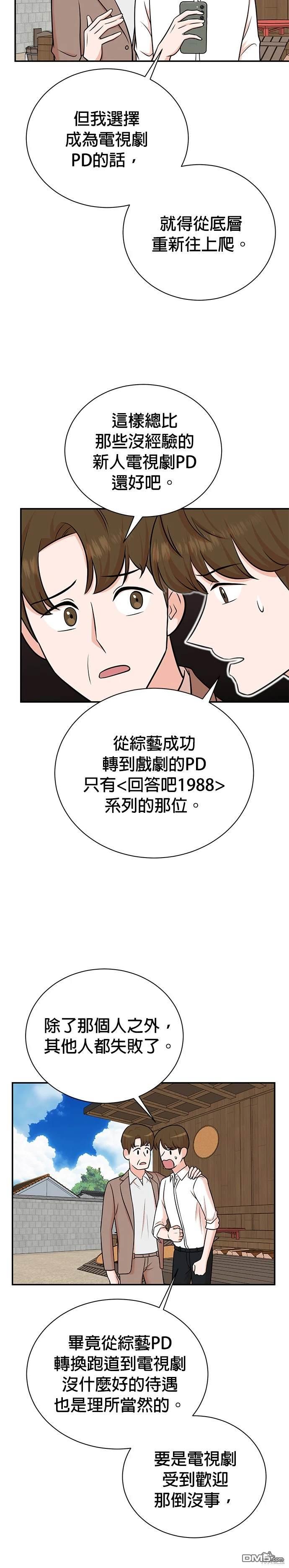重生製作人 - 第101話 - 1