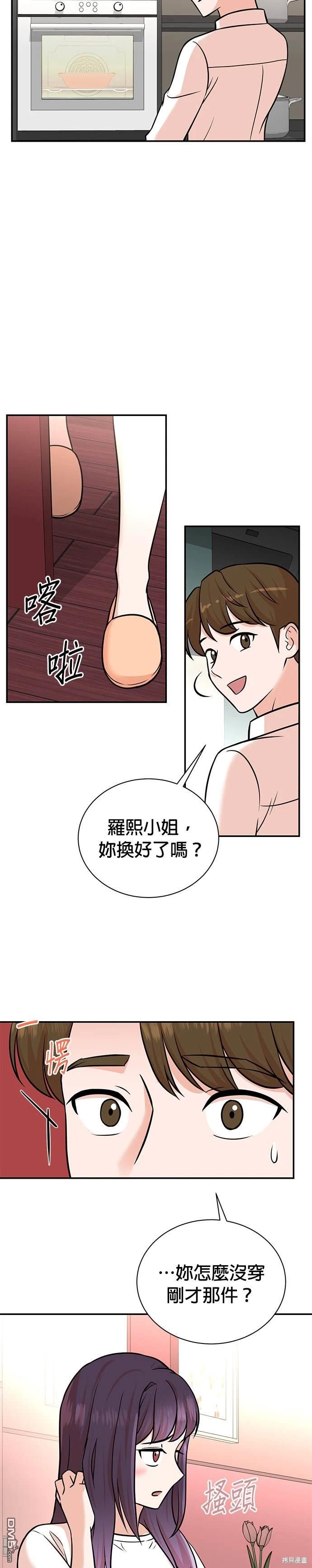 重生製作人 - 第103話 - 3
