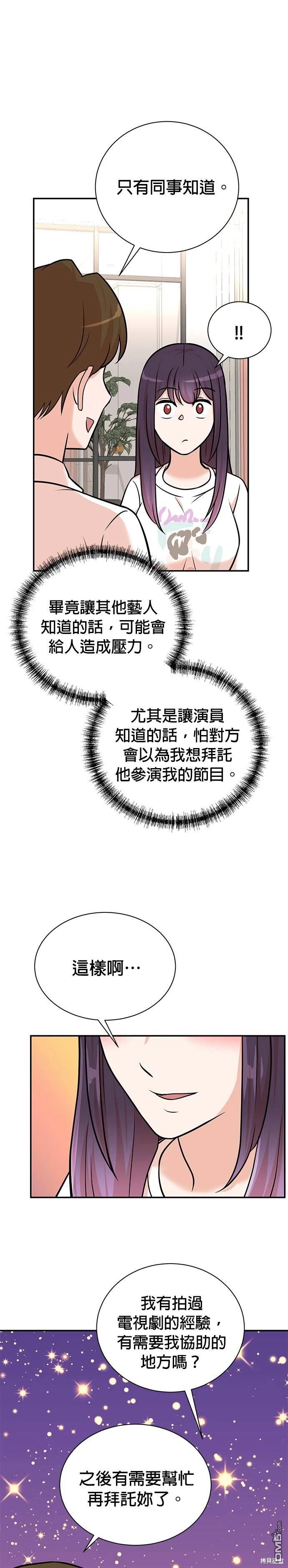 重生製作人 - 第103話 - 5
