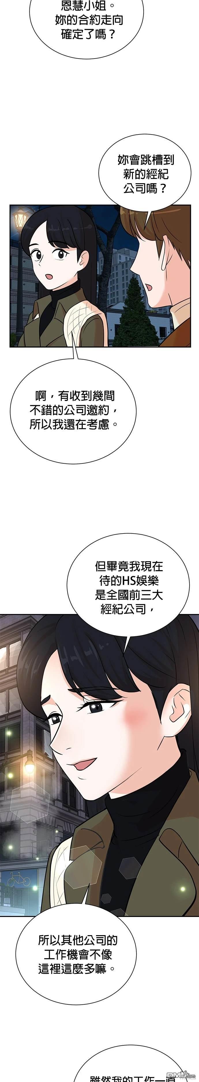 重生製作人 - 第105話 - 4