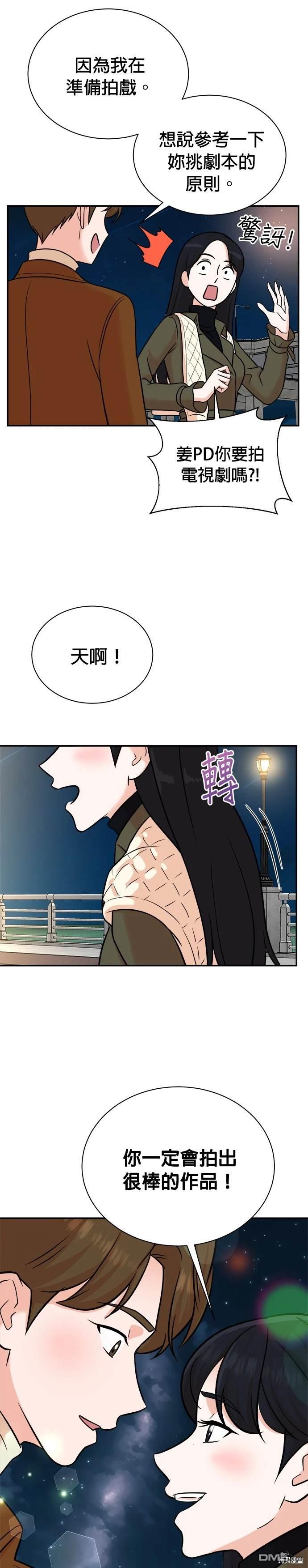 重生製作人 - 第105話 - 5