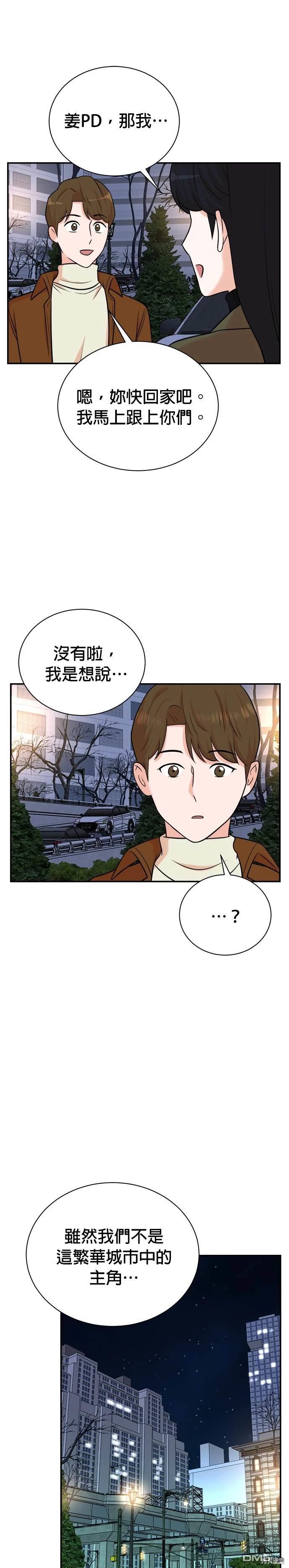 重生製作人 - 第105話 - 3