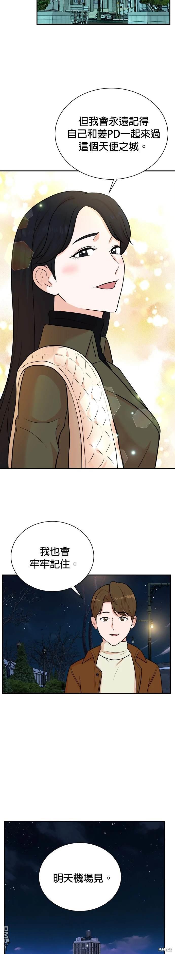 重生製作人 - 第105話 - 4