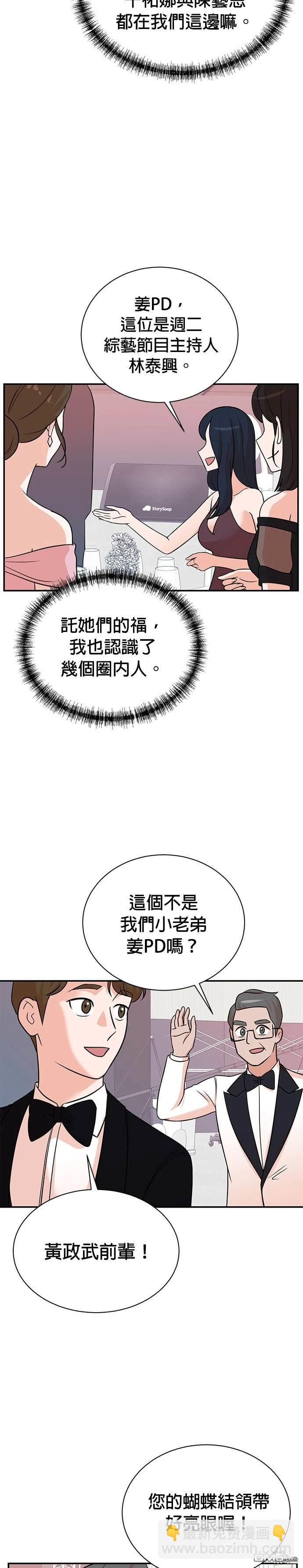 重生製作人 - 第107話 - 3