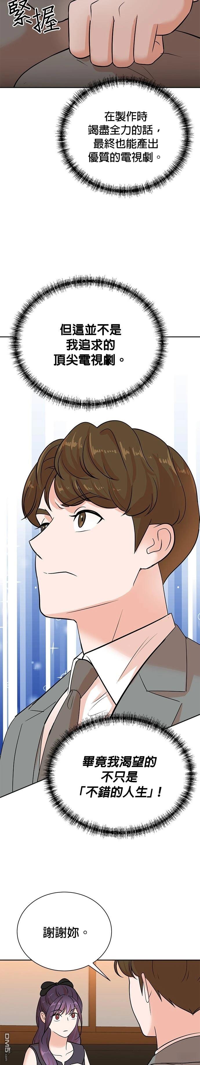 重生製作人 - 第109話 - 5