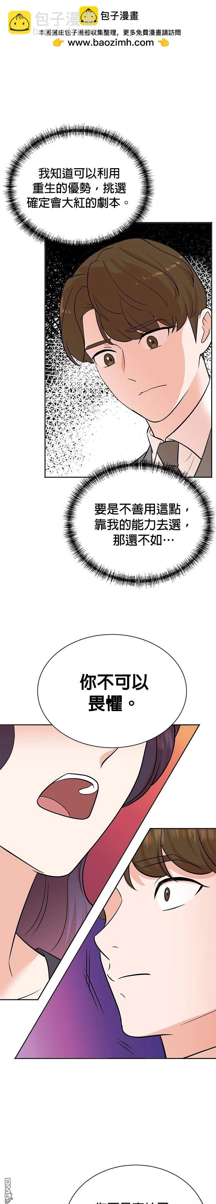 重生製作人 - 第109話 - 3