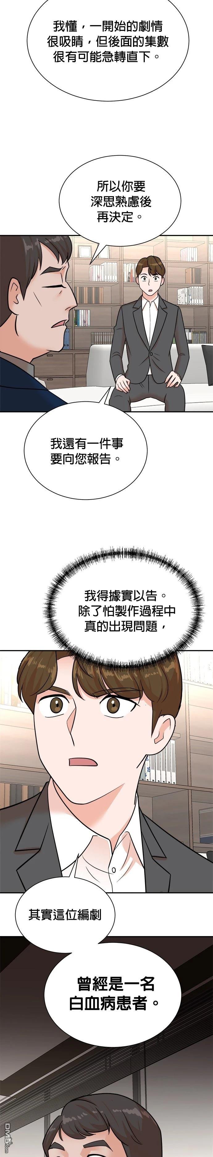 重生製作人 - 第111話 - 1