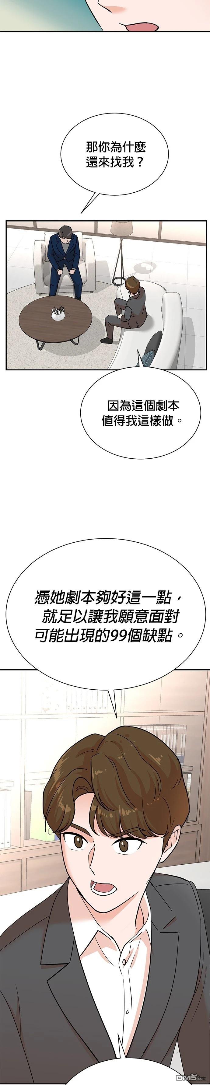 重生製作人 - 第111話 - 5