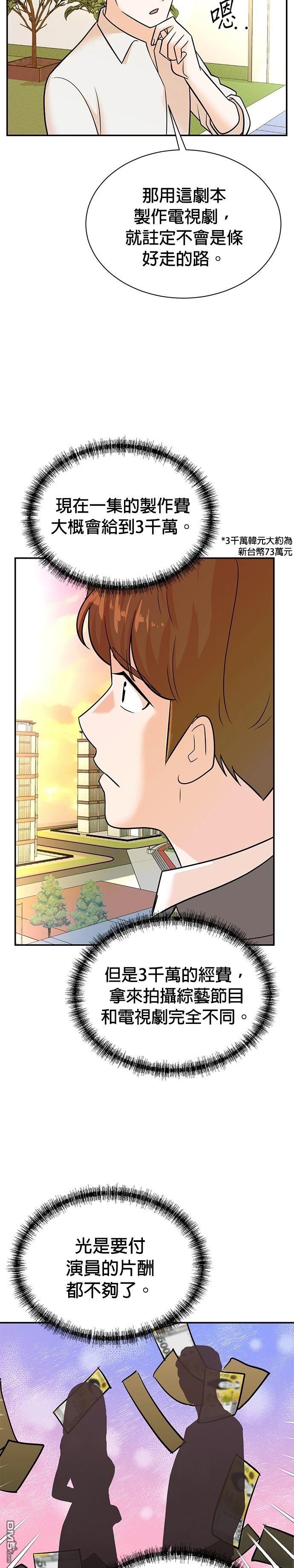 重生製作人 - 第111話 - 2