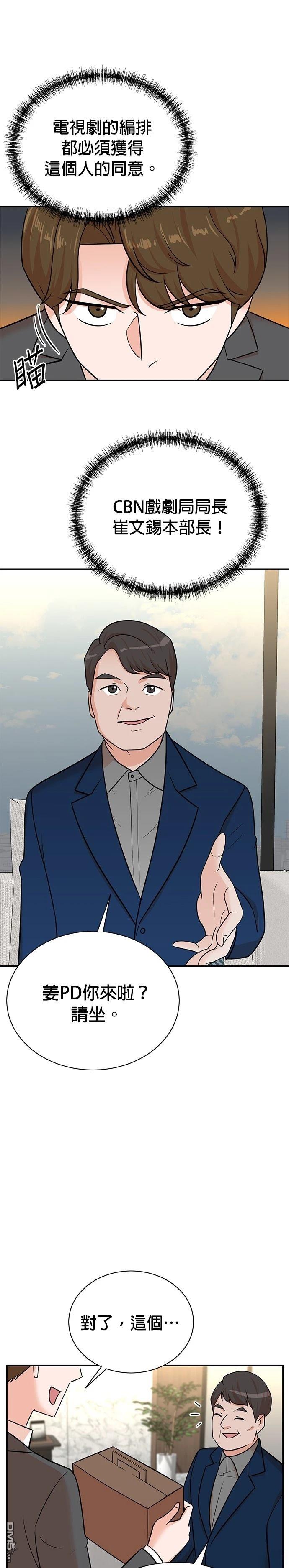 重生製作人 - 第111話 - 1