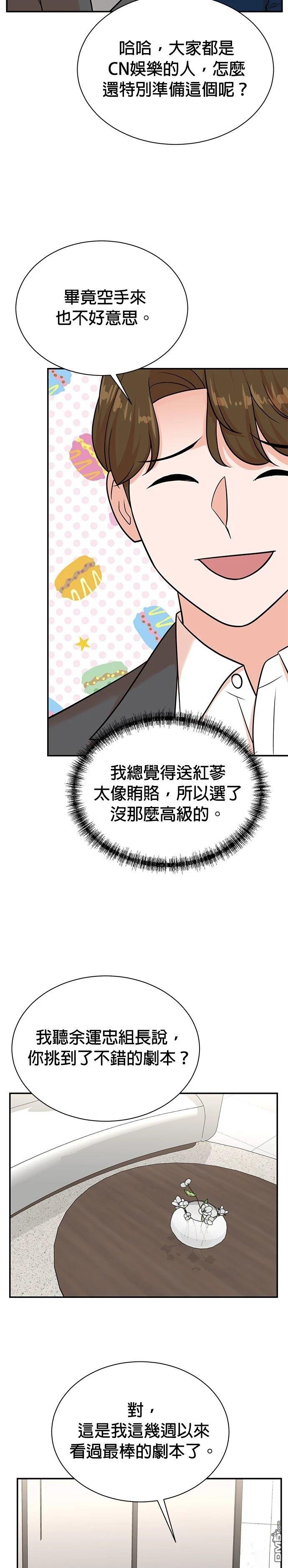 重生製作人 - 第111話 - 2