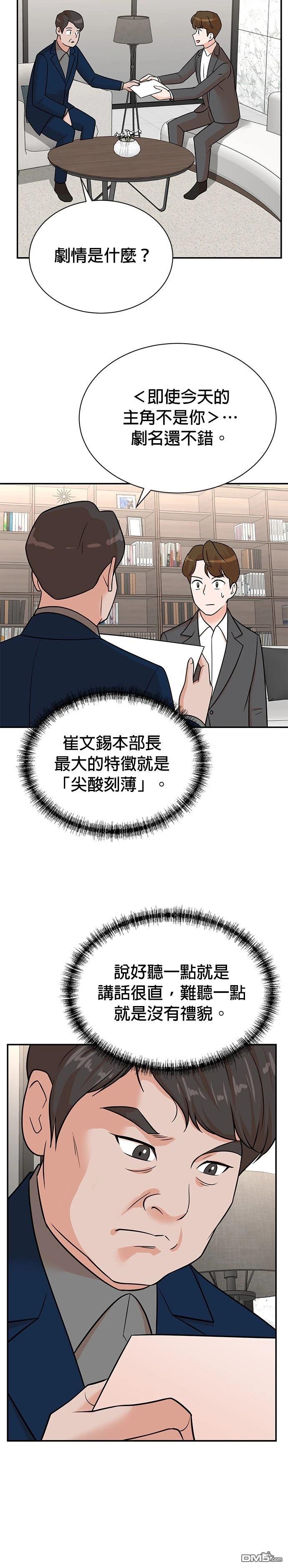 重生製作人 - 第111話 - 3
