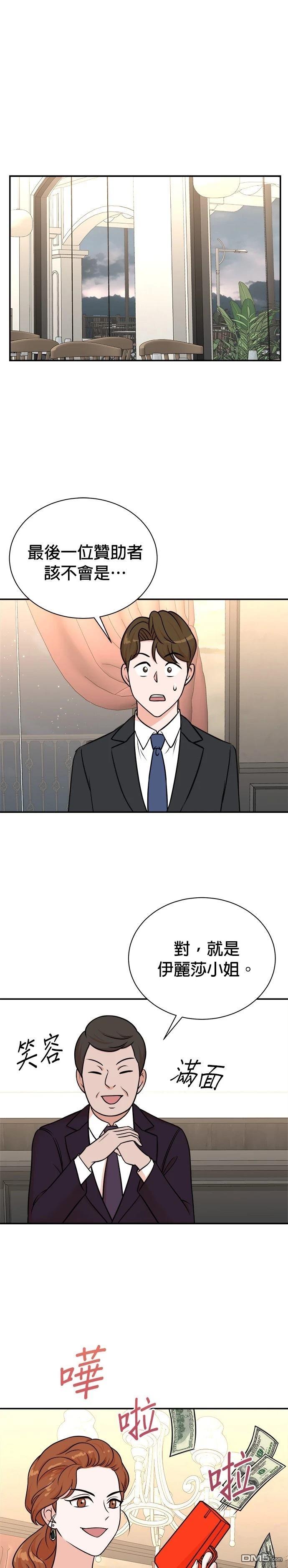 重生製作人 - 第113話 - 1