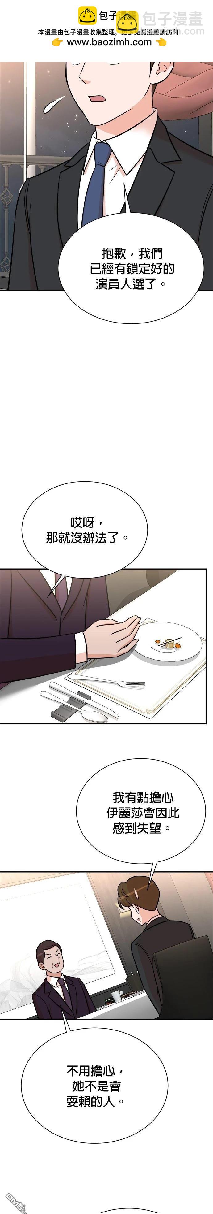 重生製作人 - 第113話 - 1