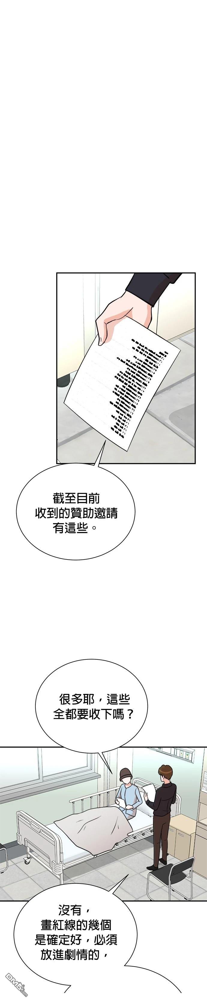 重生製作人 - 第113話 - 3