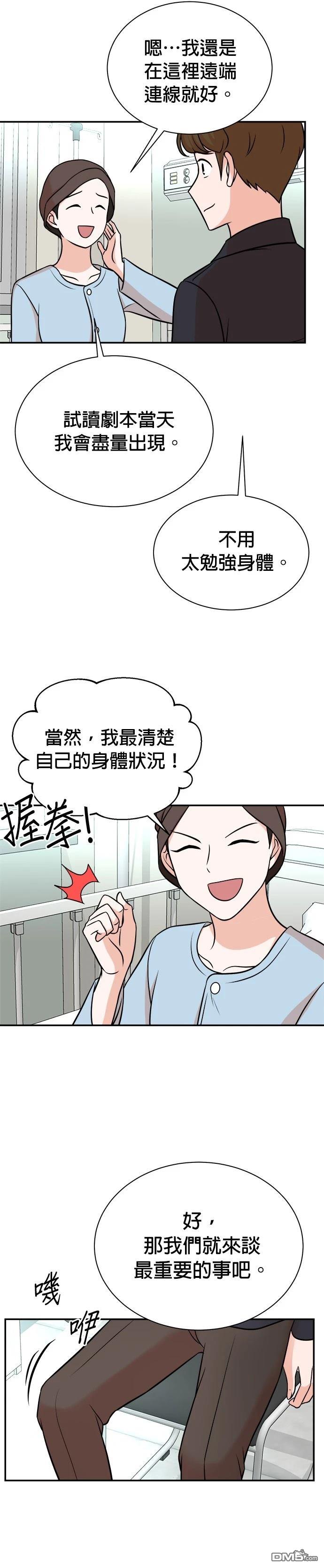 重生製作人 - 第113話 - 5