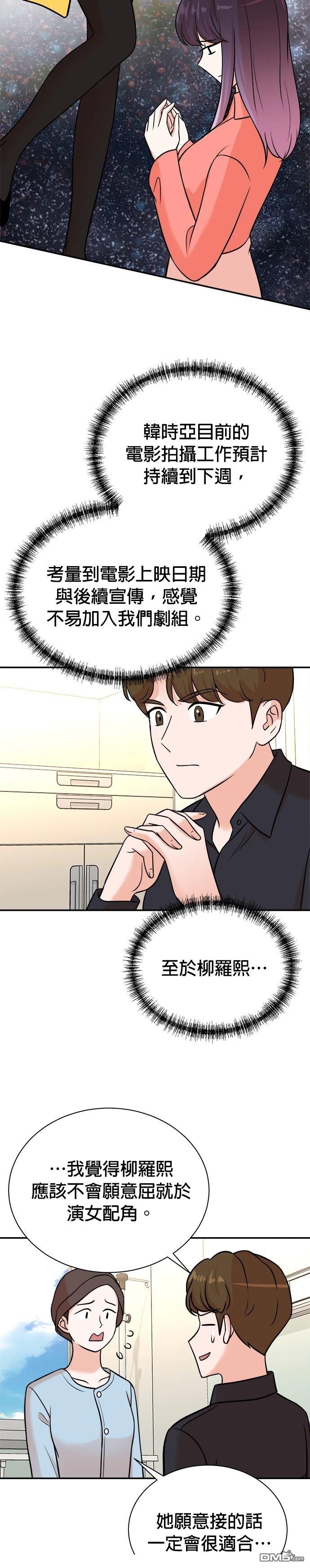重生製作人 - 第113話 - 3