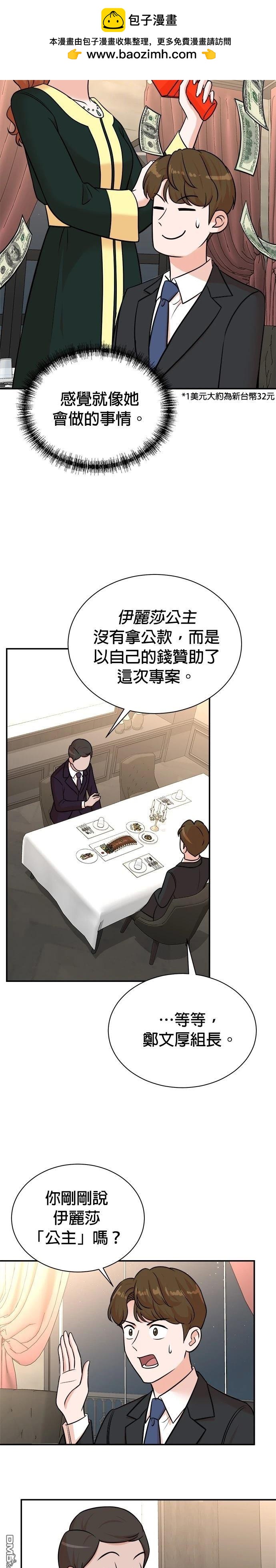 重生製作人 - 第113話 - 2
