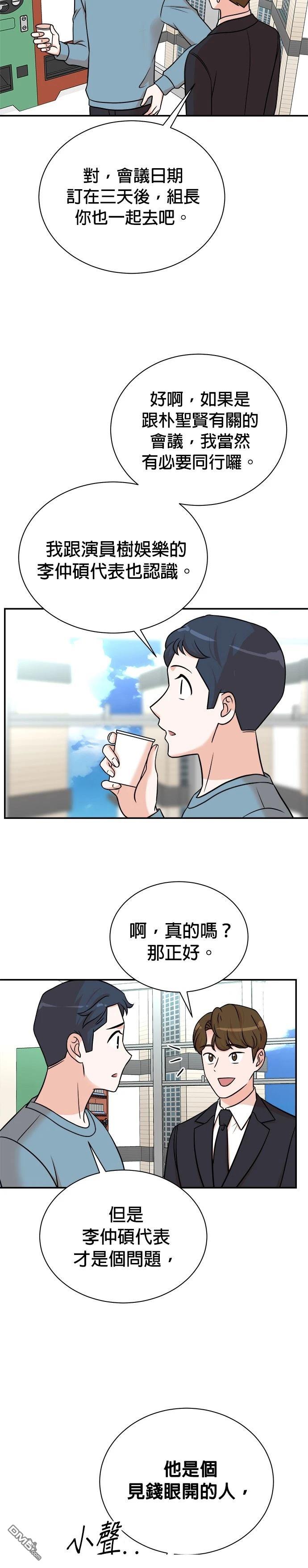 重生製作人 - 第113話 - 3