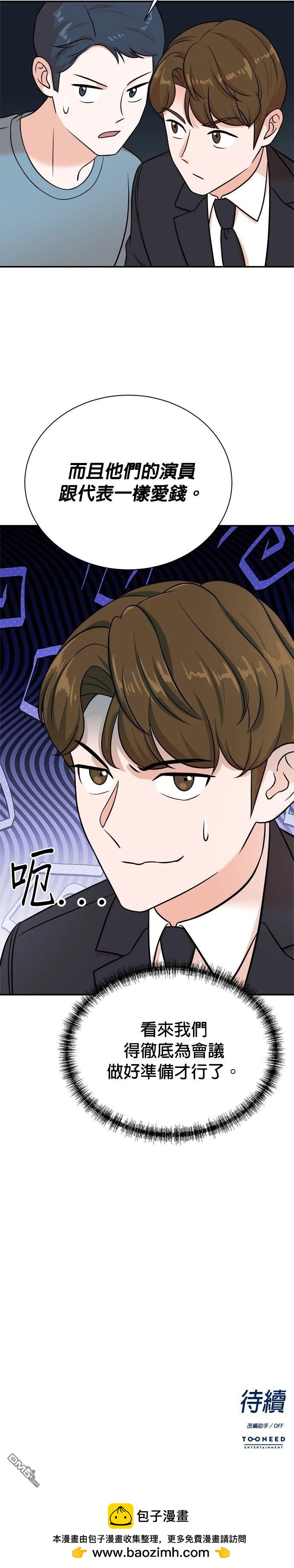 重生製作人 - 第113話 - 4