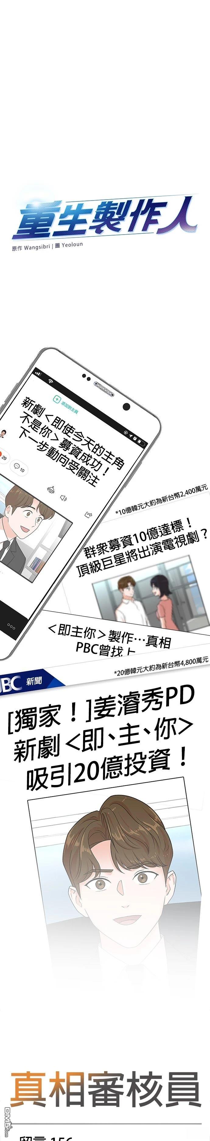 重生製作人 - 第113話 - 5