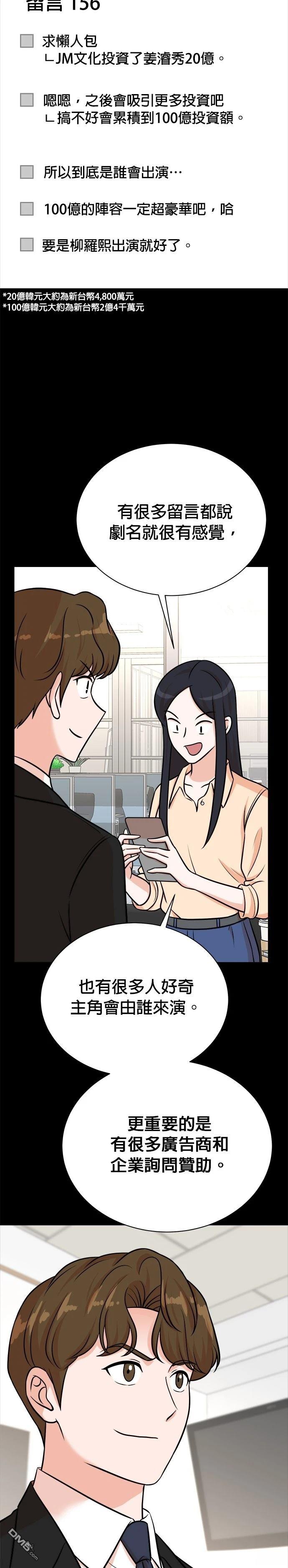 重生製作人 - 第113話 - 1