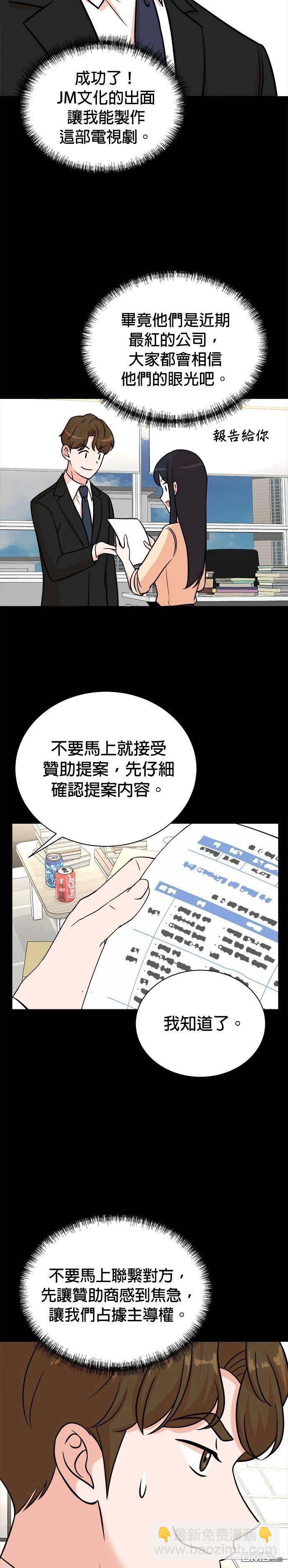 重生製作人 - 第113話 - 2
