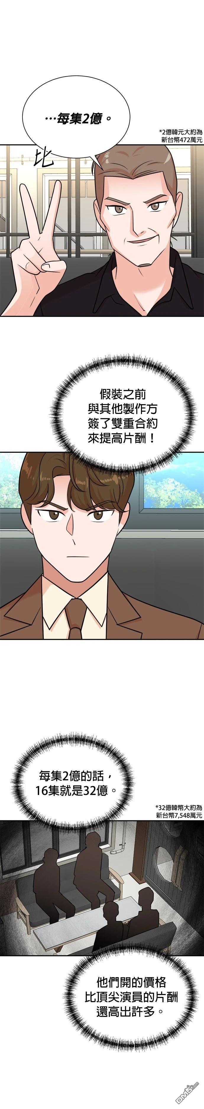 重生製作人 - 第115話 - 5