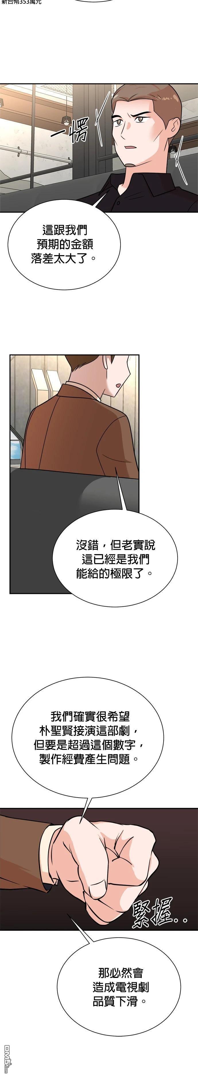 重生製作人 - 第115話 - 3