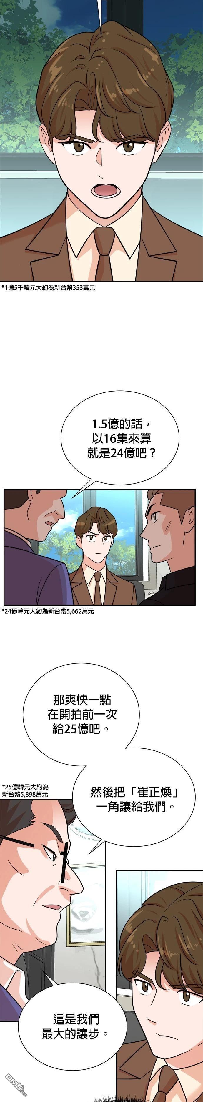 重生製作人 - 第115話 - 5
