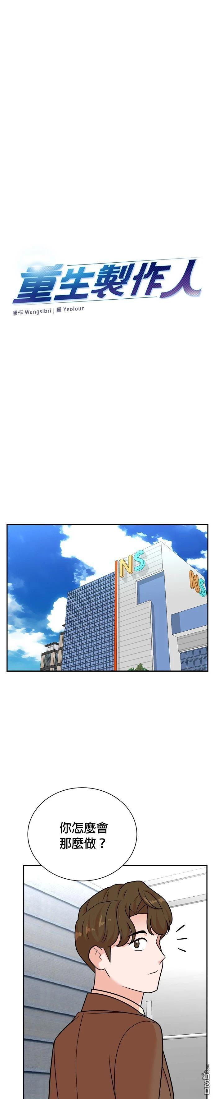 重生製作人 - 第115話 - 3