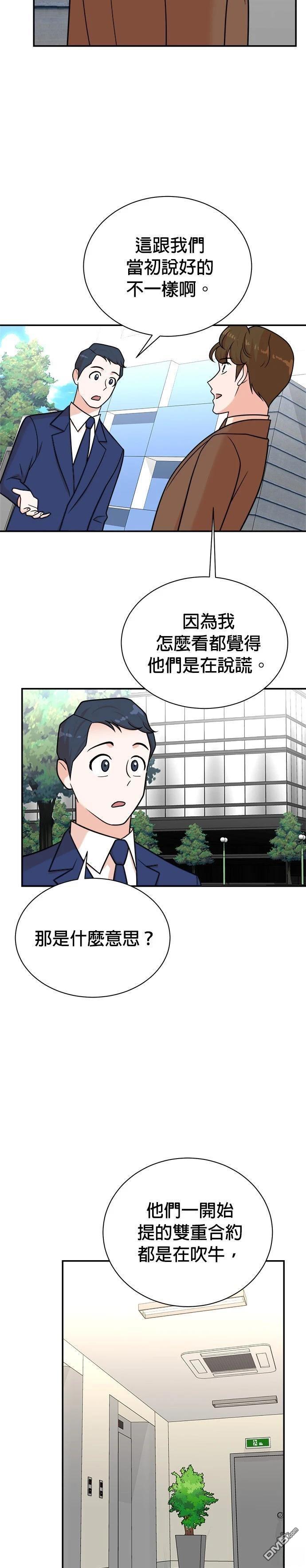 重生製作人 - 第115話 - 4