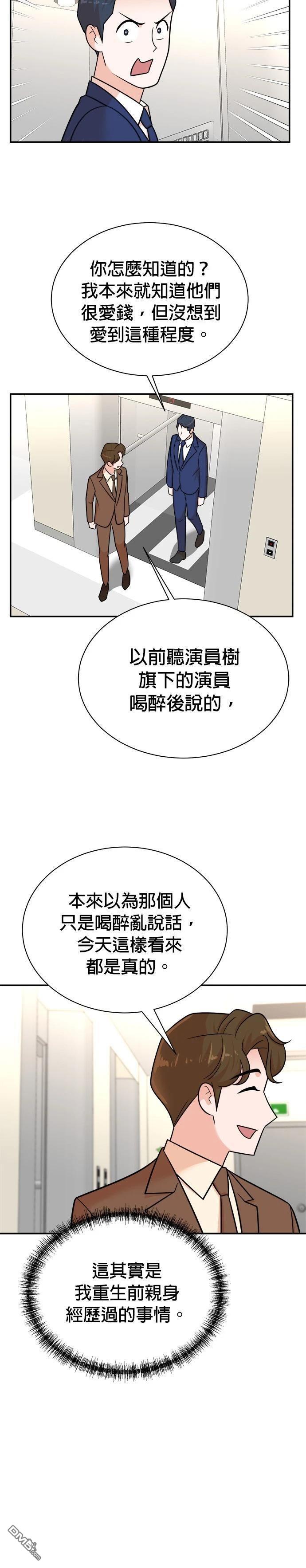 重生製作人 - 第115話 - 1